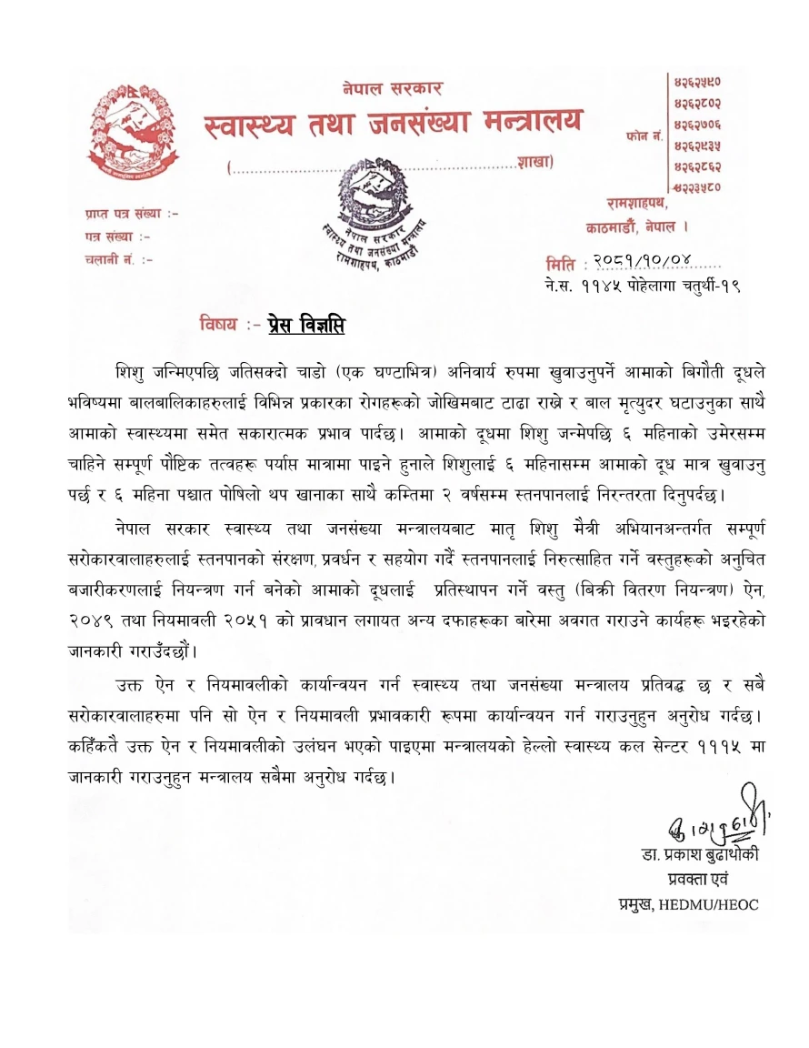 Press Release 4 Magh 2081