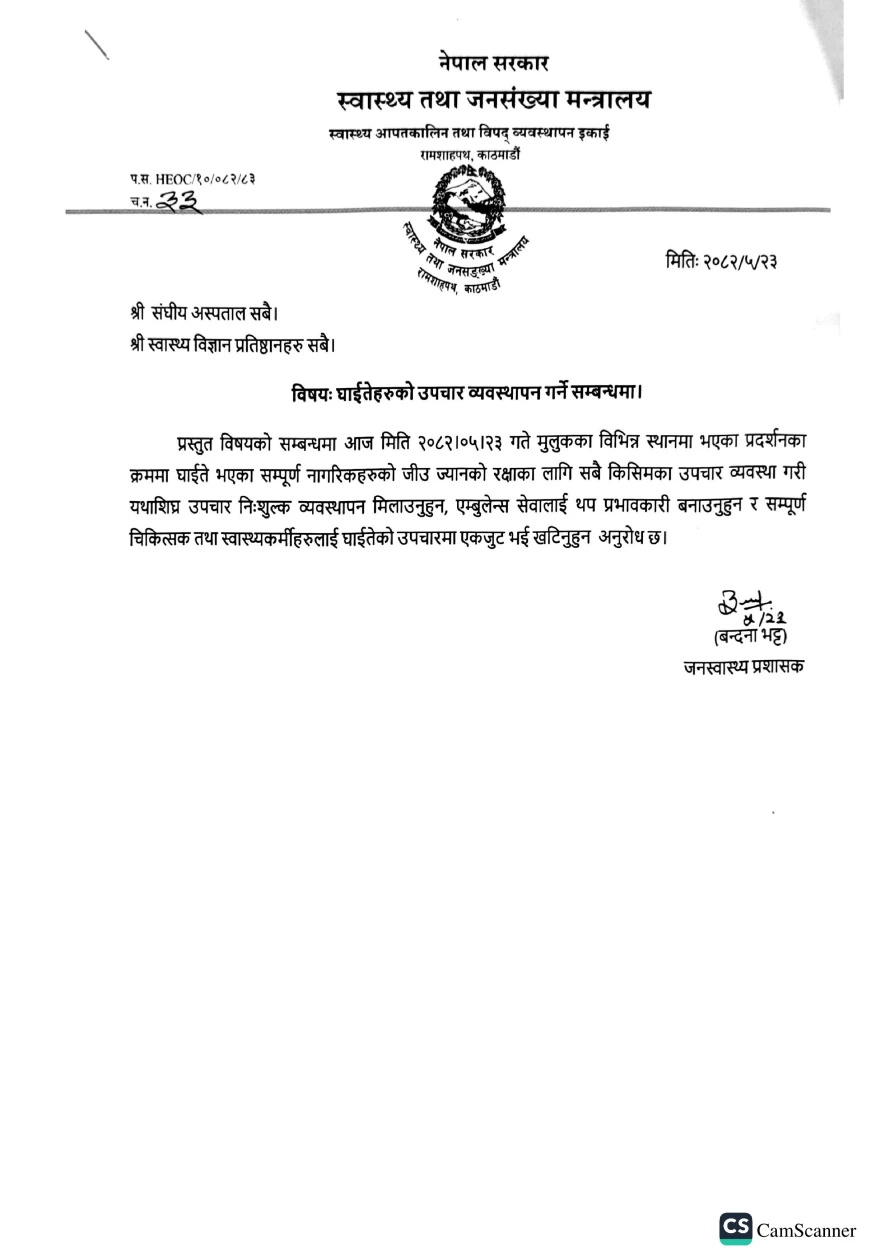 घाईतेहरुको उपचार व्यवस्थापन गर्ने सम्बन्धमा।