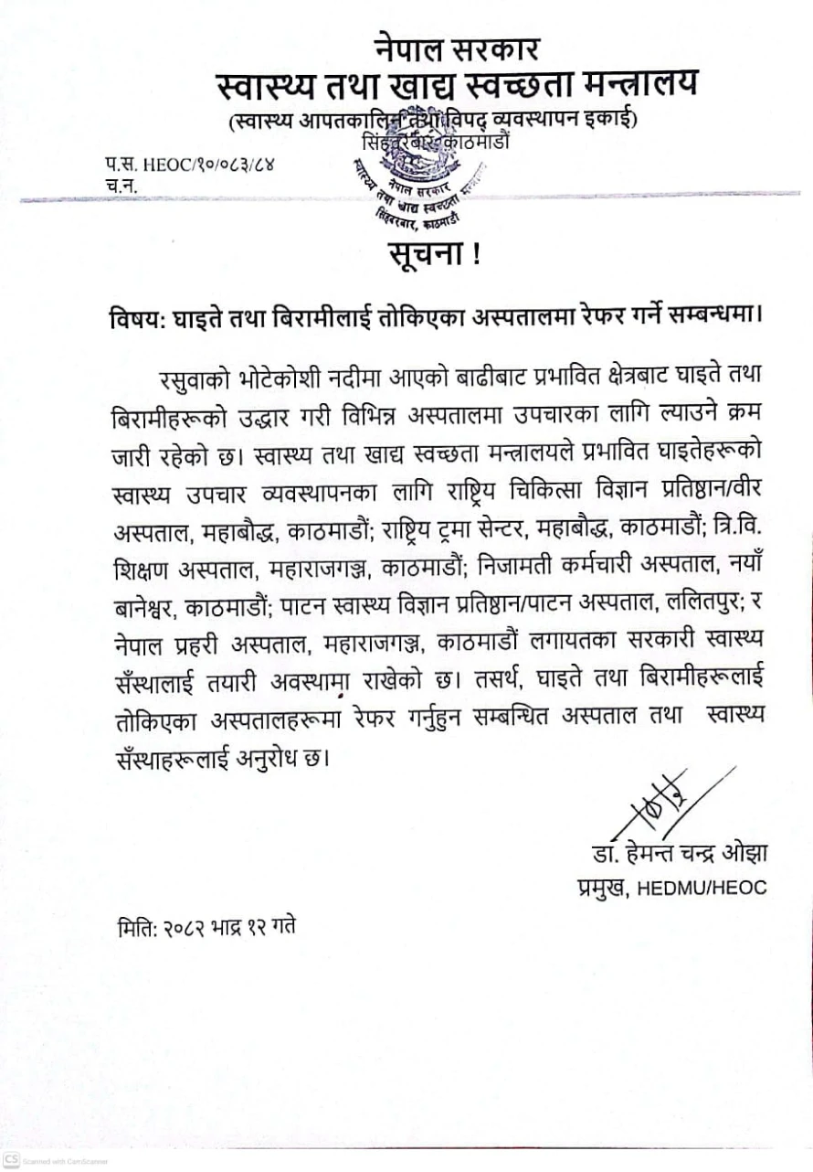 विषय: घाइते तथा बिरामीलाई तोकिएका अस्पतालमा रेफर गर्ने सम्बन्धमा।