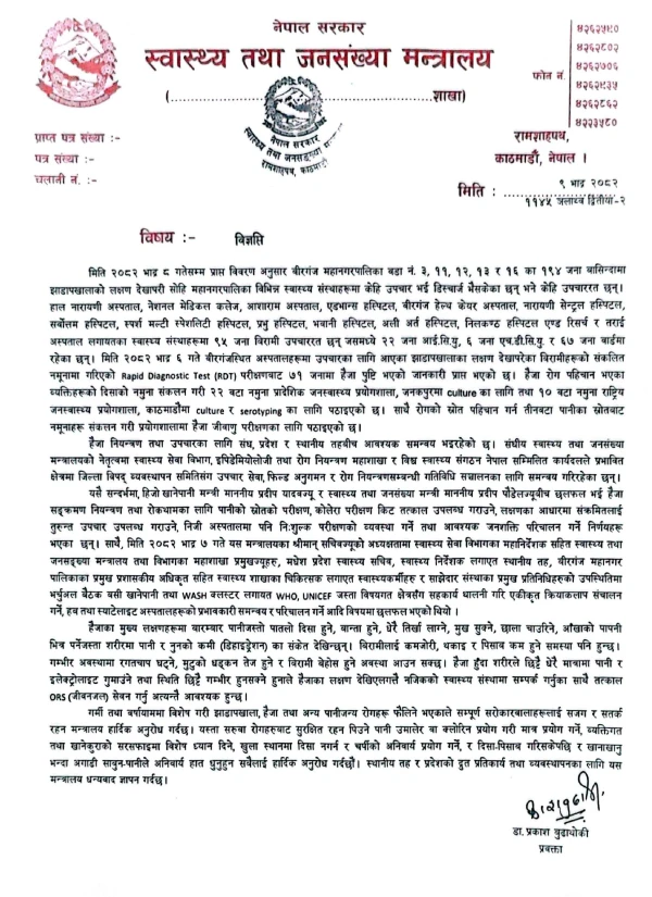 Press Release Cholera 01 - 25-08-2025