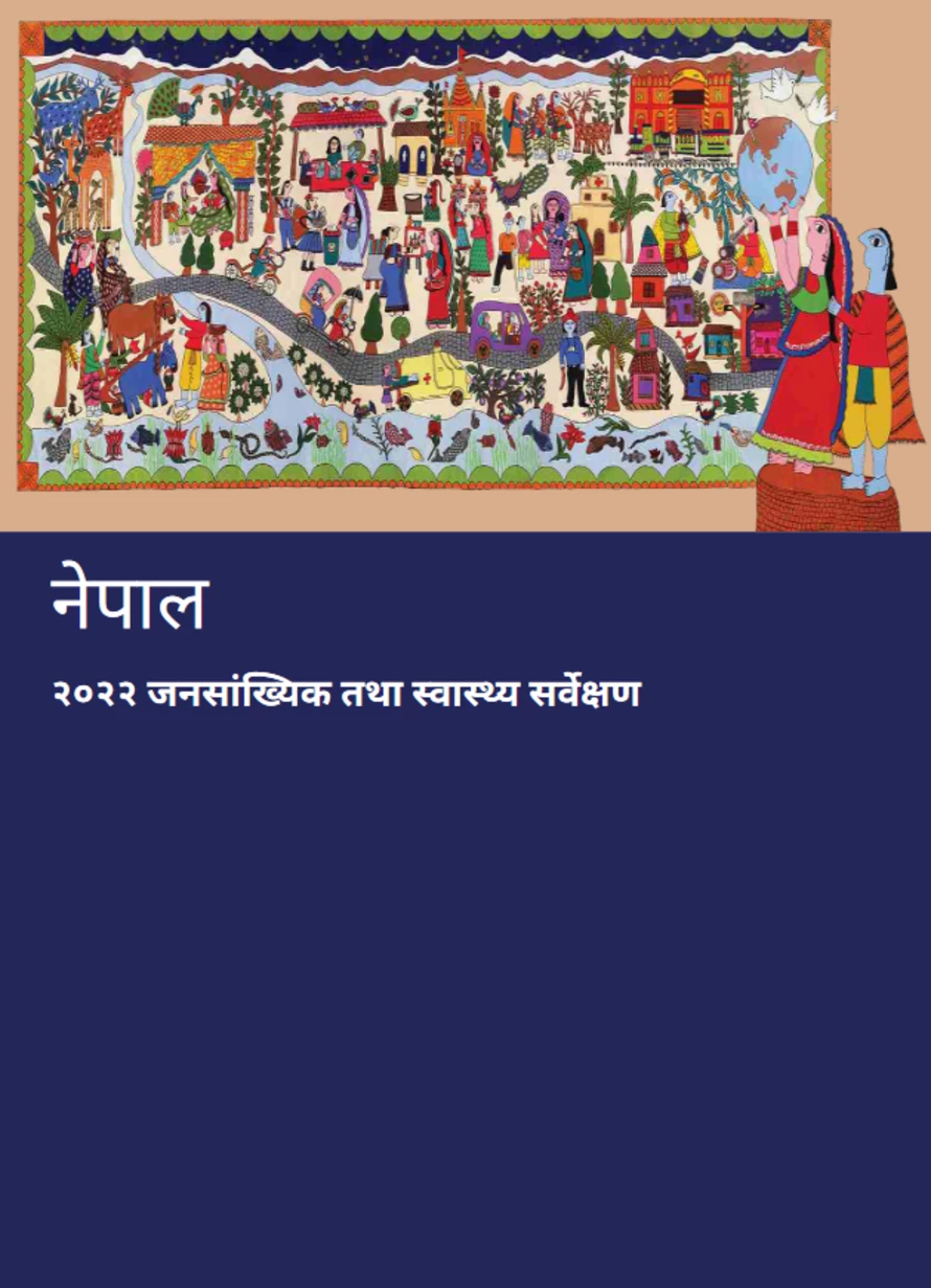 नेपाल जनसांख्यिक तथा स्वास्थ्य सर्वेक्षण २०२२